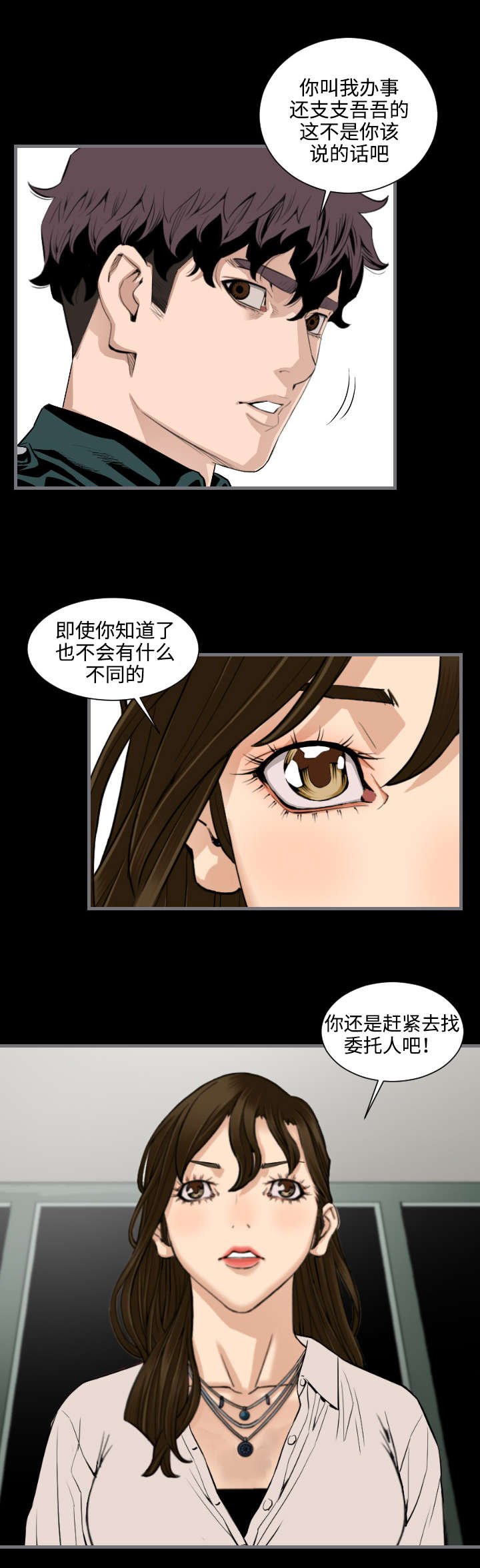 幸存基因漫画,第24章：履行条约1图
