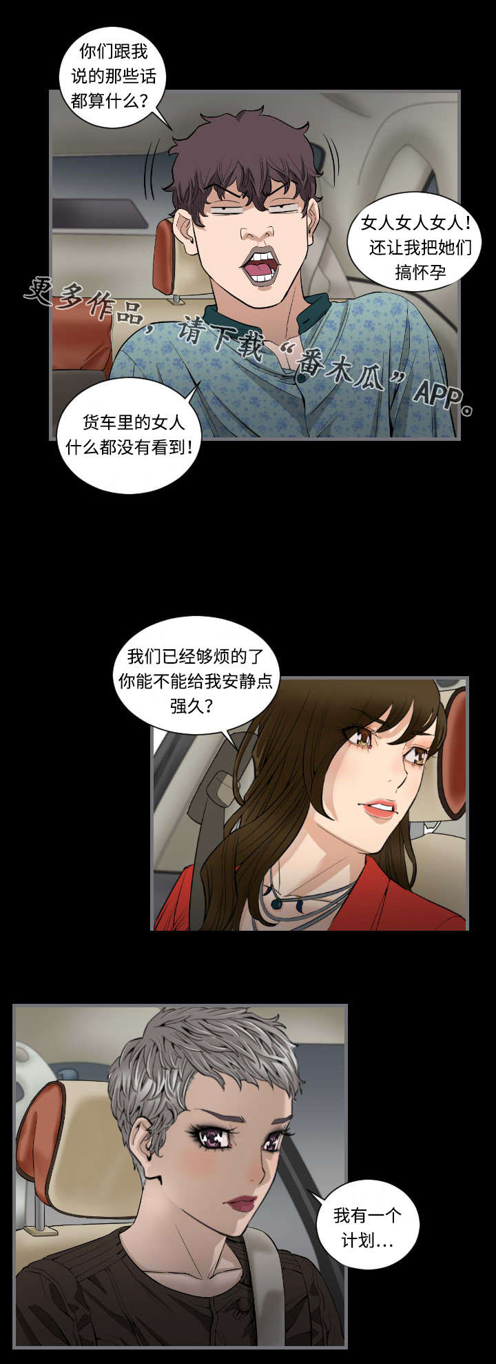 幸存基因漫画,第20章：男人5图