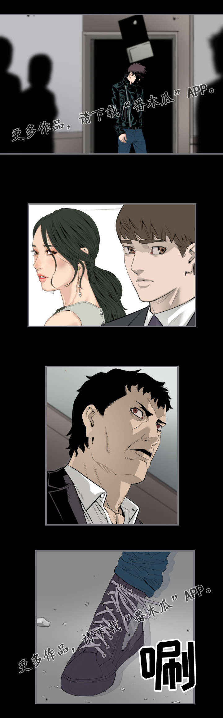 幸存基因漫画,第25章：陷阱2图