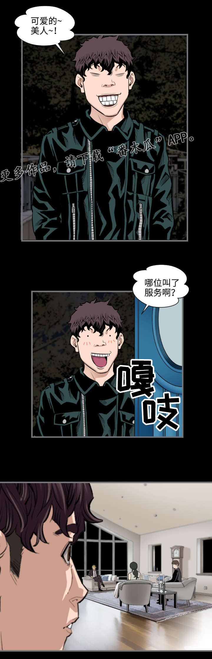 幸存基因漫画,第23章：美人4图