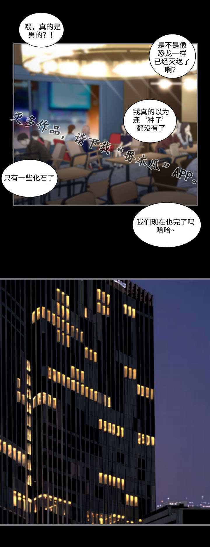 幸存基因漫画,第20章：男人2图