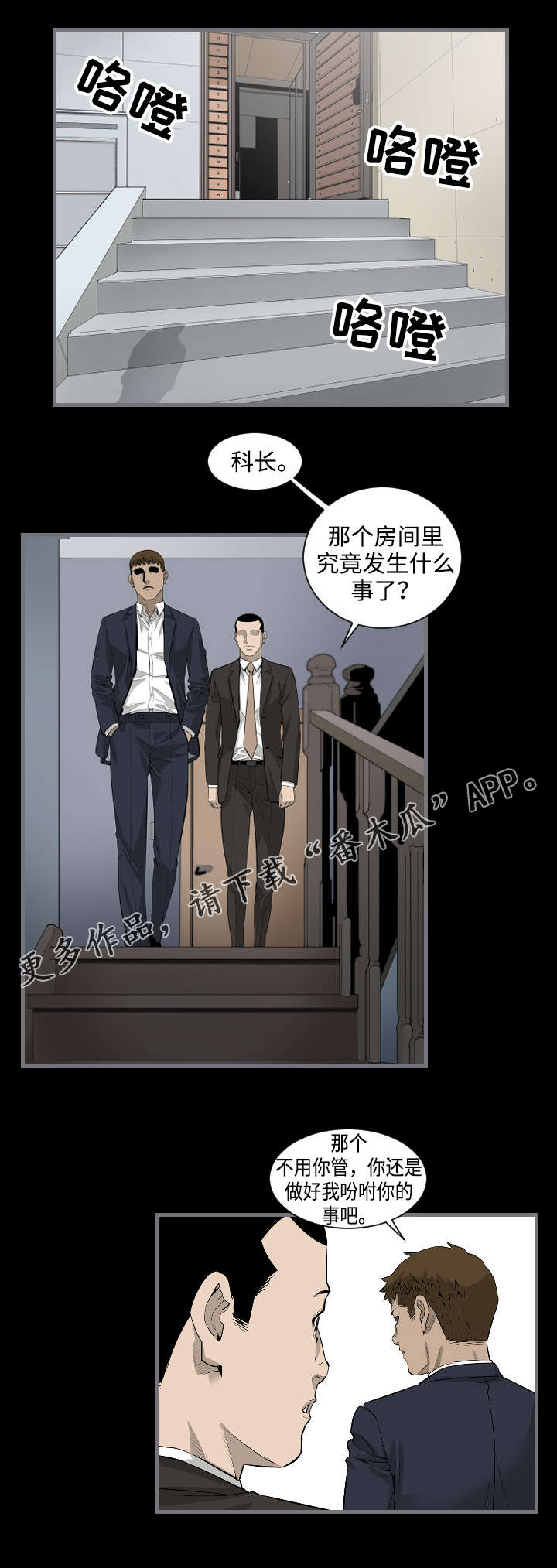 幸存基因漫画,第15章：房间4图