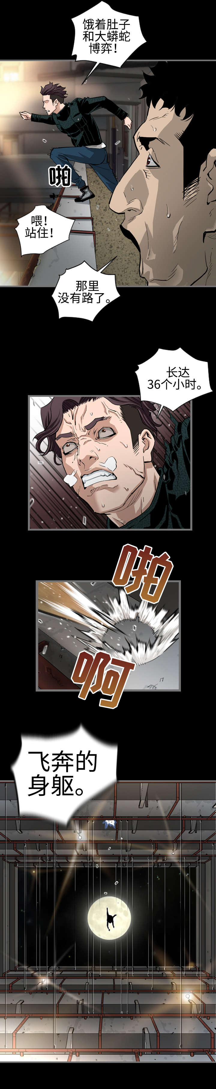 幸存基因漫画,第2章：唯一雄性4图