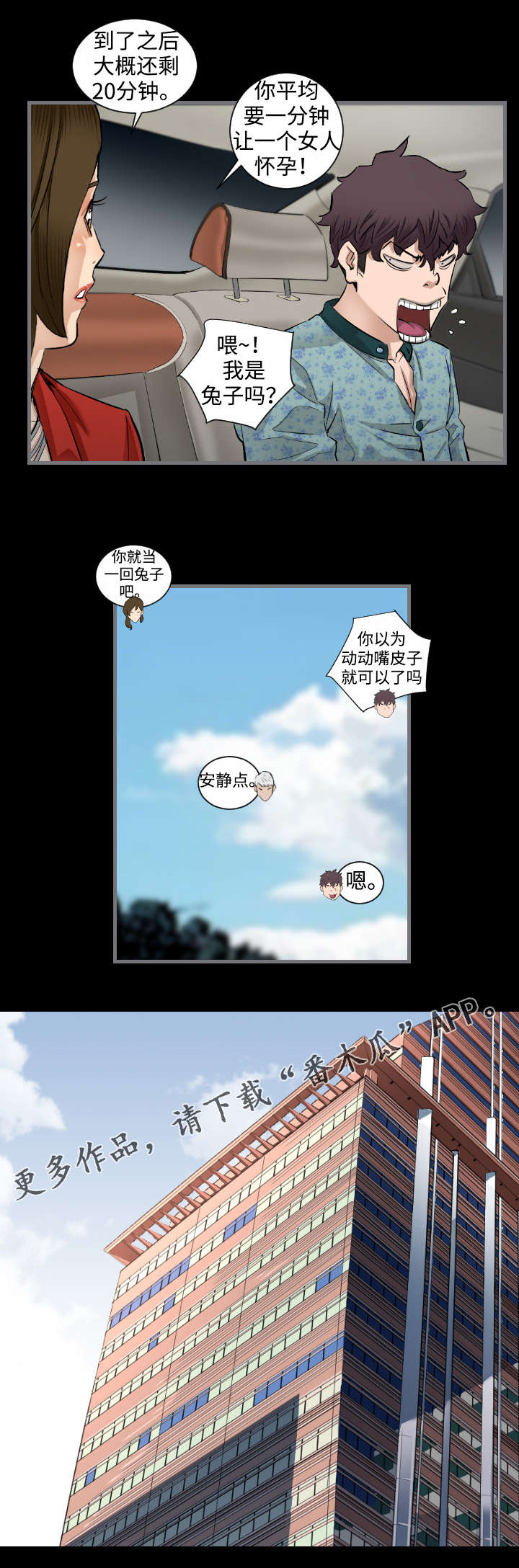 幸存基因漫画,第14章：对决2图