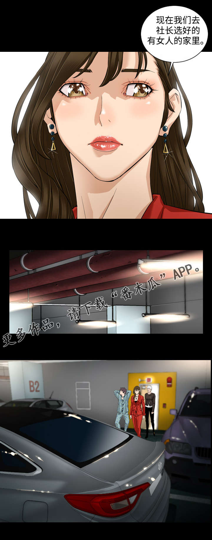 幸存基因漫画,第9章：车祸3图