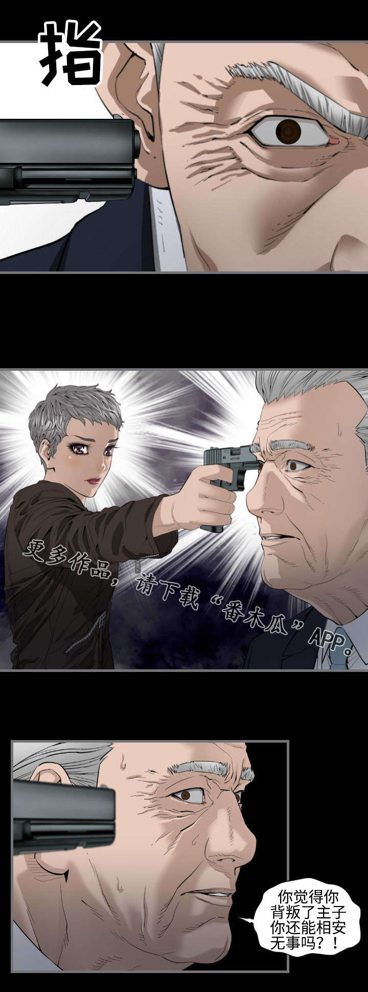 幸存基因漫画,第19章：全部退下2图