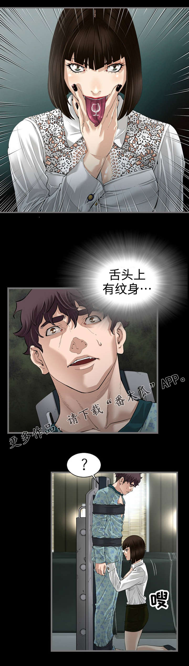 幸存基因漫画,第6章：被抓1图