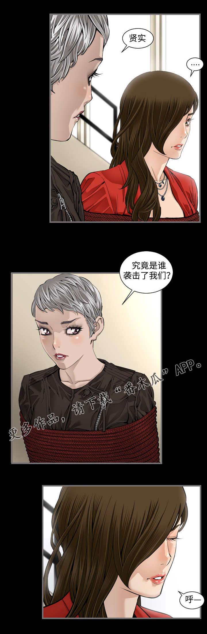 幸存基因漫画,第11章：驯兽师3图