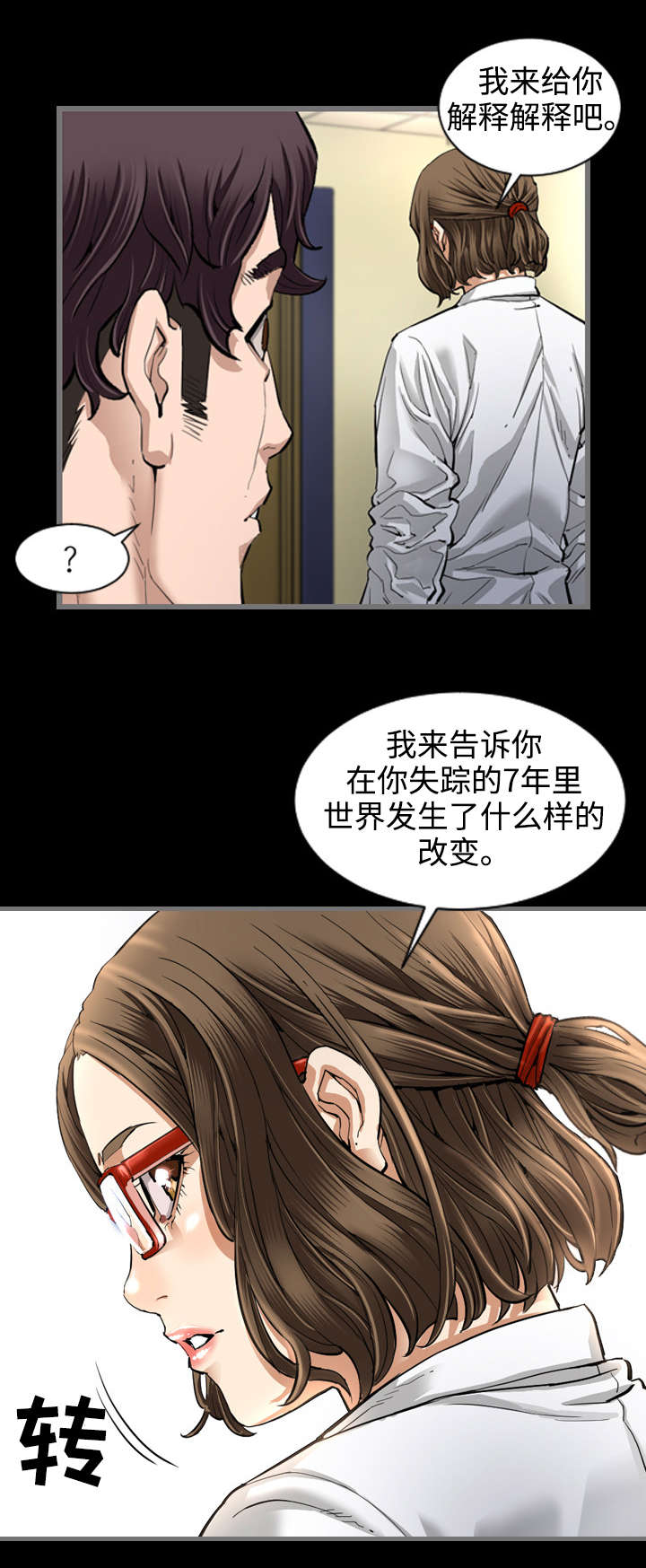 幸存基因漫画,第3章：天堂5图