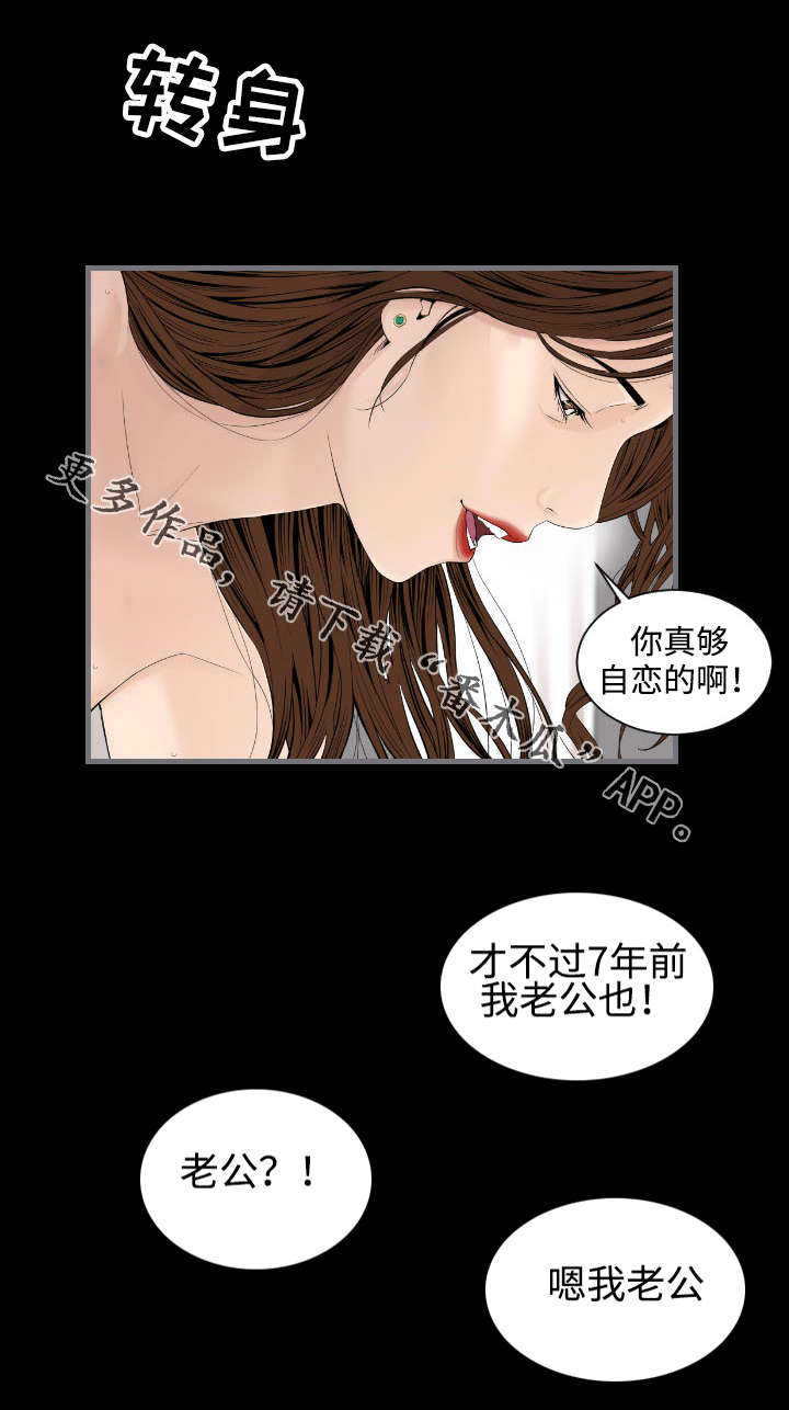 幸存基因漫画,第21章：下班2图