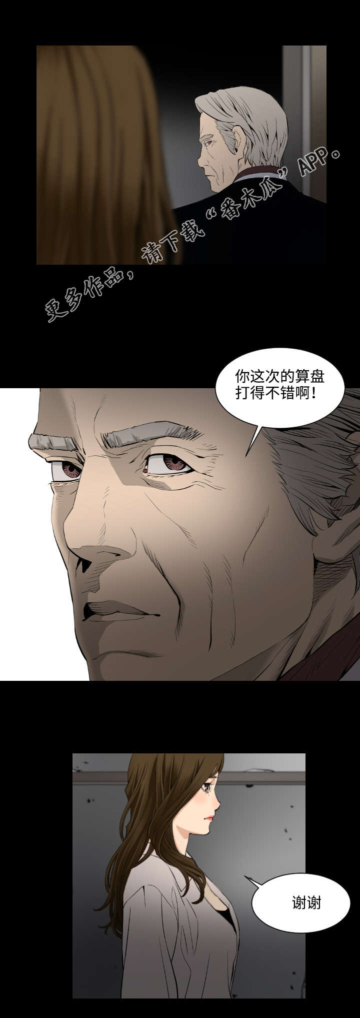 幸存基因漫画,第28章：爱情的模样3图