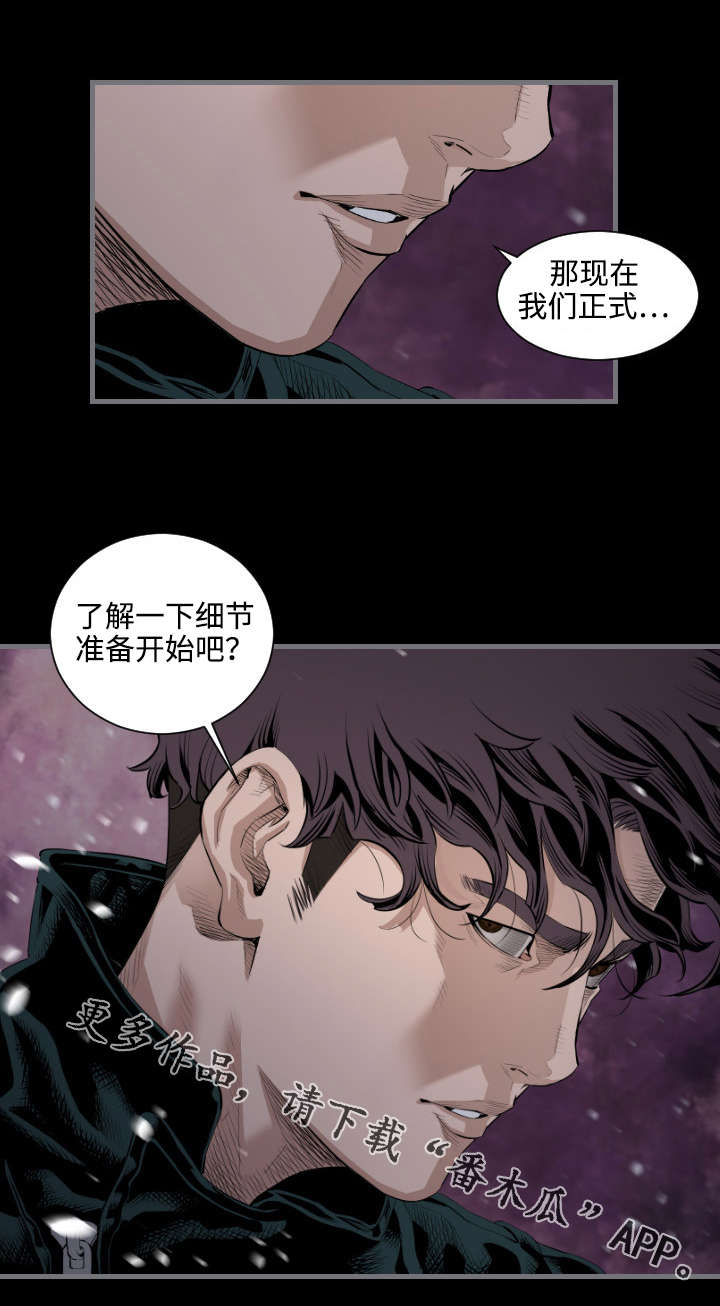 幸存基因漫画,第24章：履行条约2图