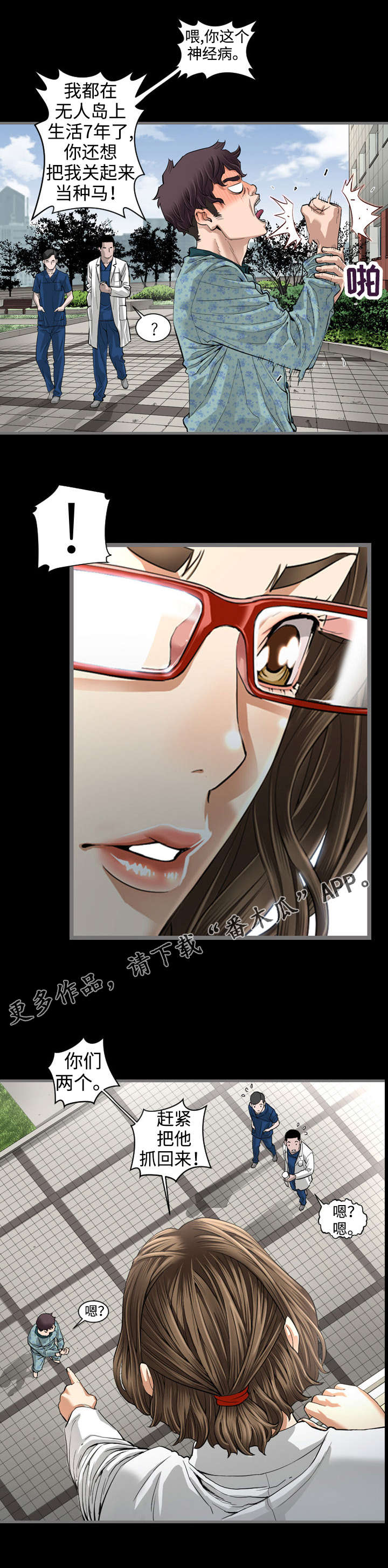 幸存基因漫画,第5章：逃跑5图