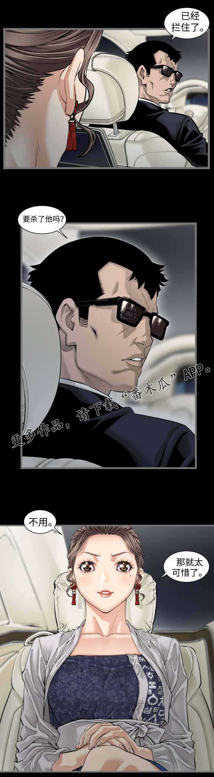 幸存基因漫画,第9章：车祸3图