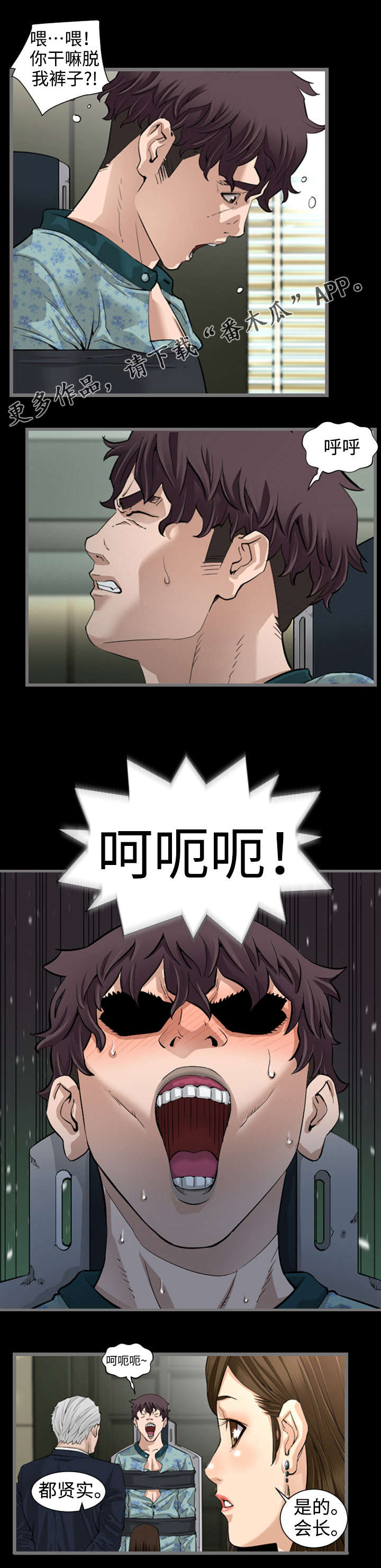 幸存基因漫画,第6章：被抓2图
