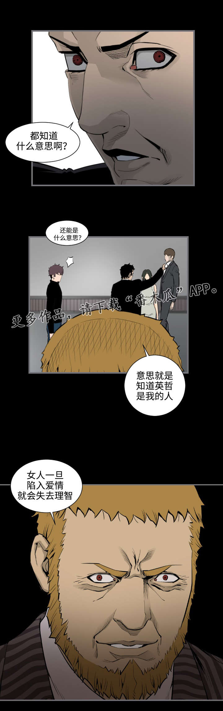 幸存基因漫画,第26章：利用5图
