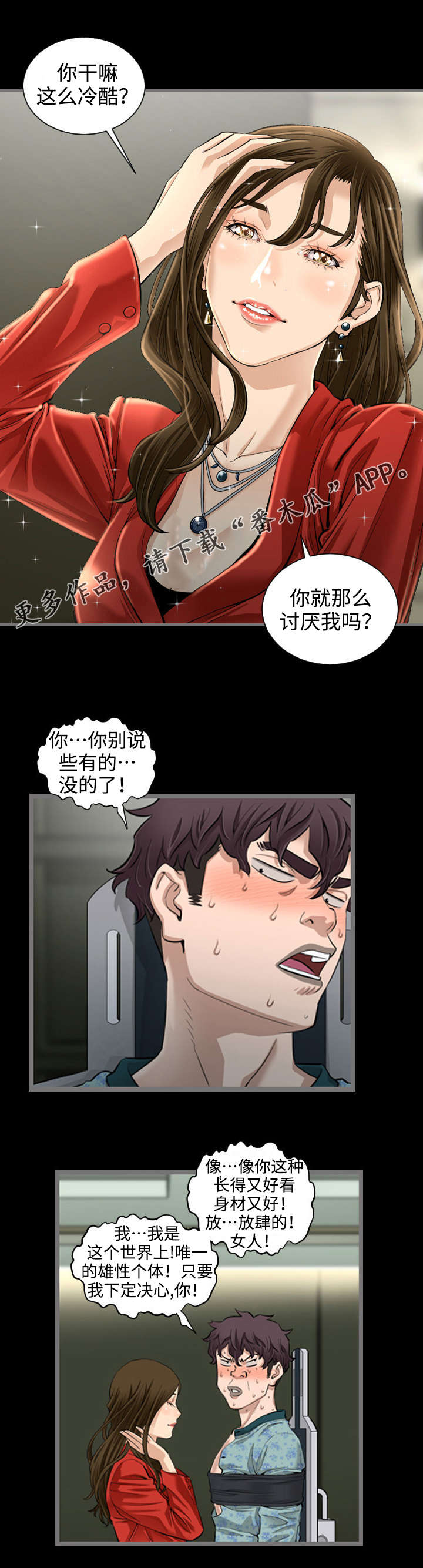 幸存基因漫画,第8章：约定2图