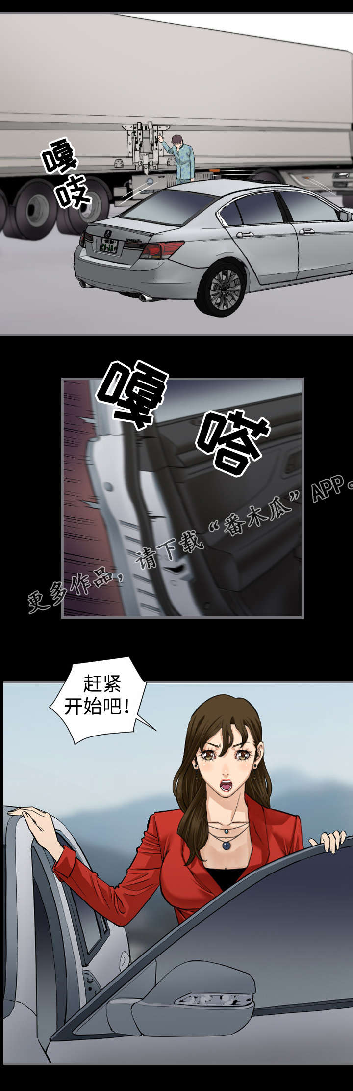 幸存基因漫画,第17章：住手1图
