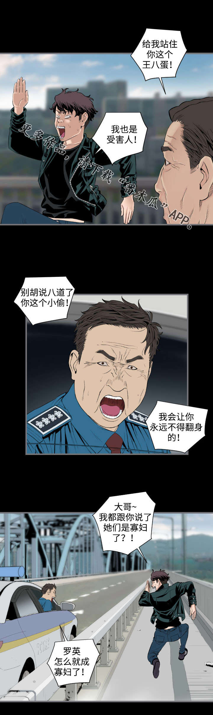 幸存基因漫画,第21章：下班3图