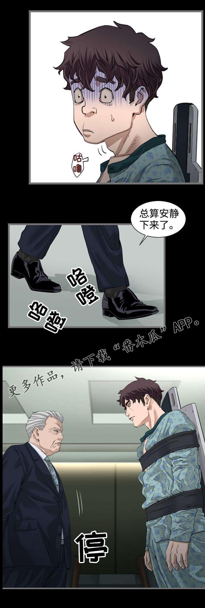 幸存基因漫画,第6章：被抓2图