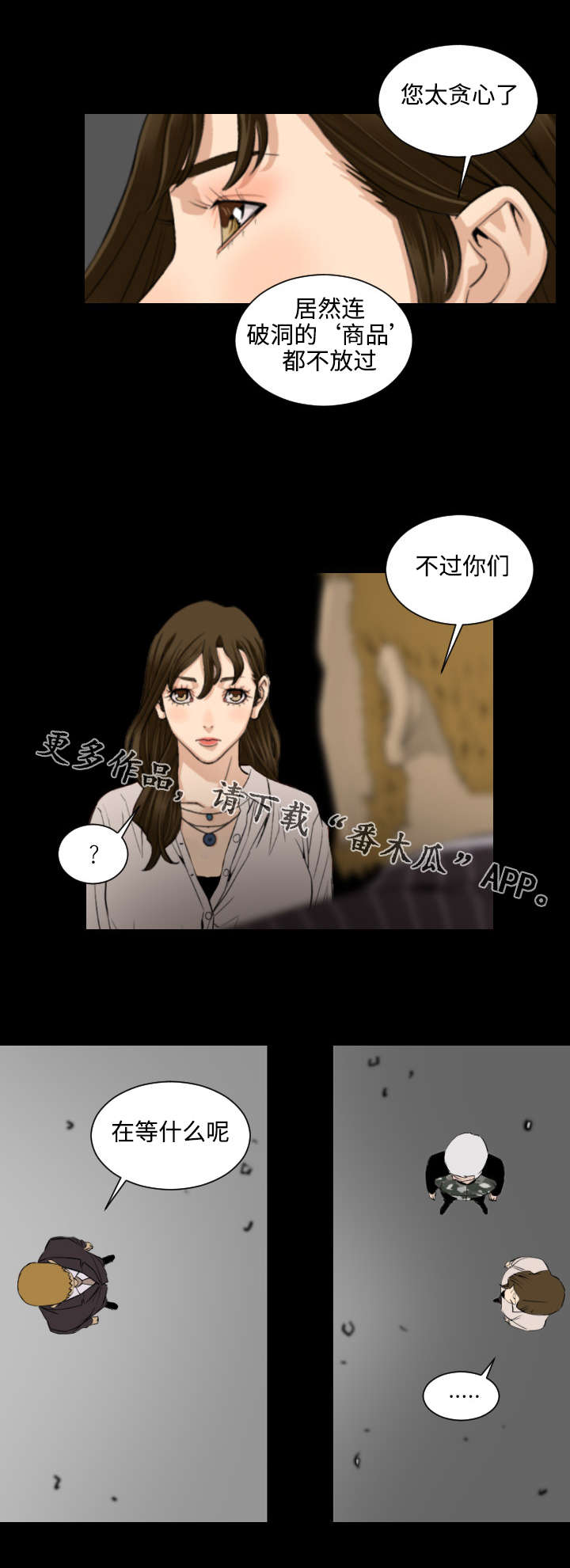幸存基因漫画,第28章：爱情的模样3图