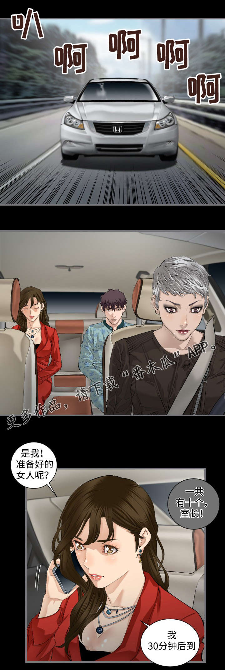 幸存基因漫画,第14章：对决1图