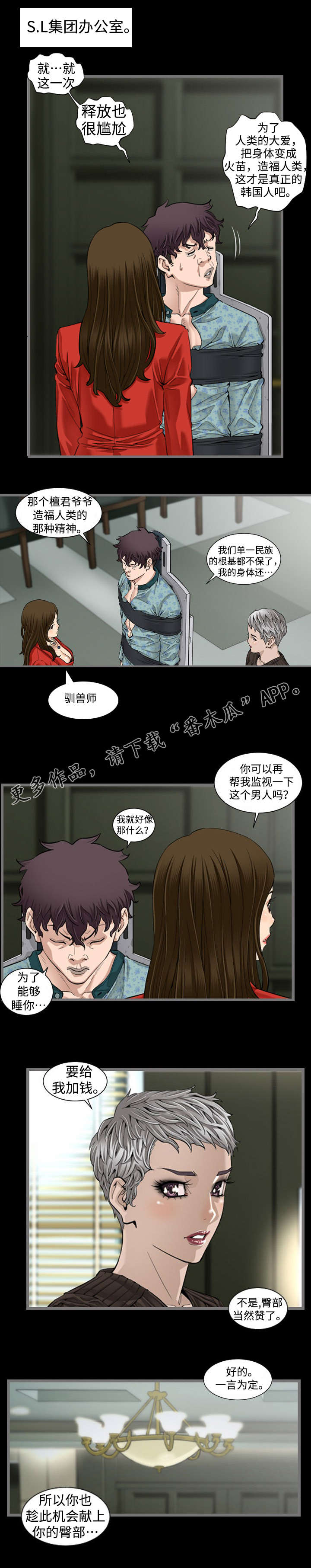 幸存基因漫画,第9章：车祸1图