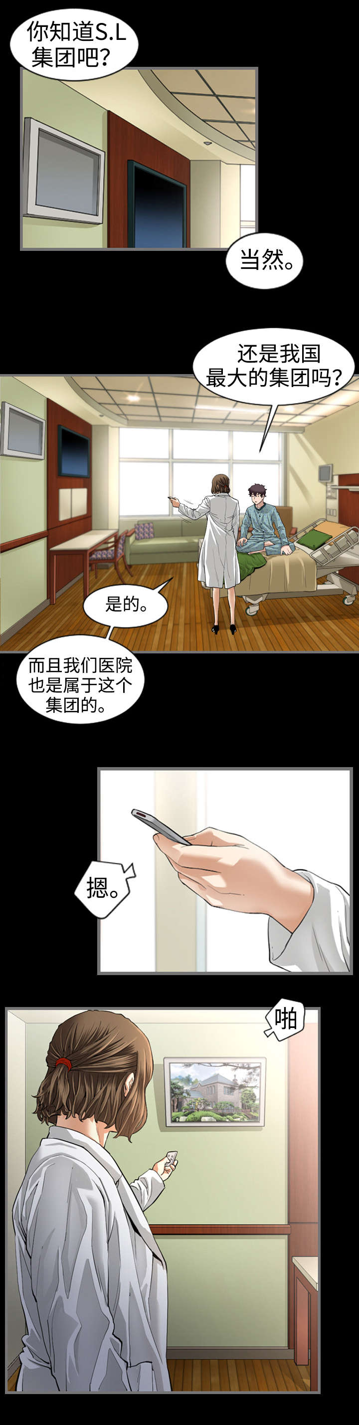 幸存基因漫画,第3章：天堂1图
