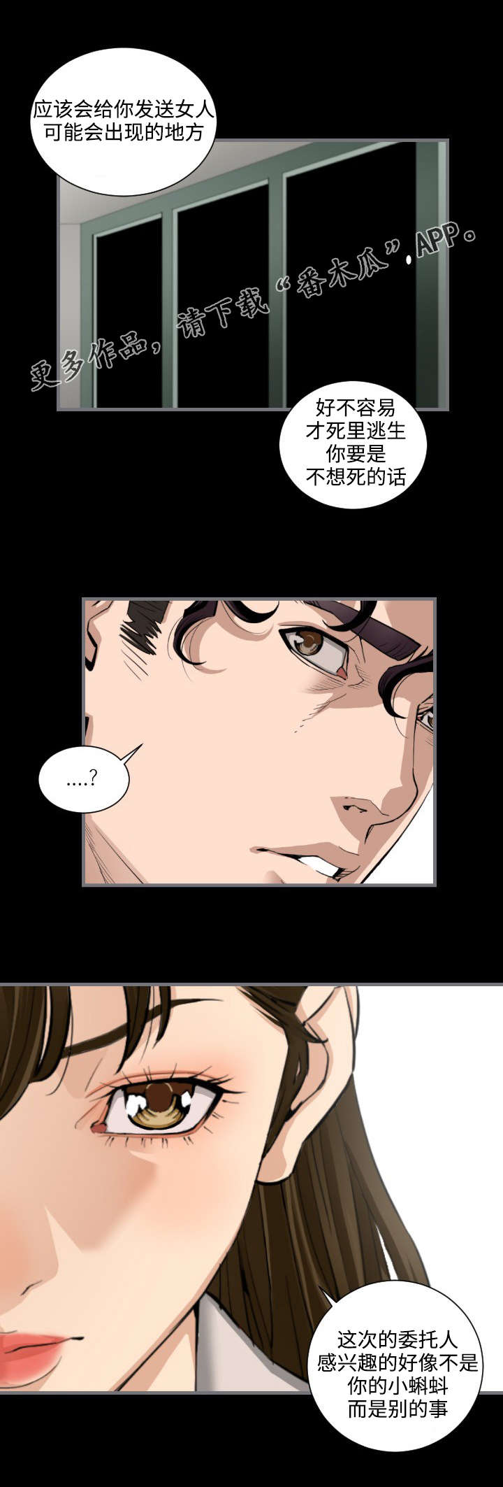 幸存基因漫画,第24章：履行条约2图