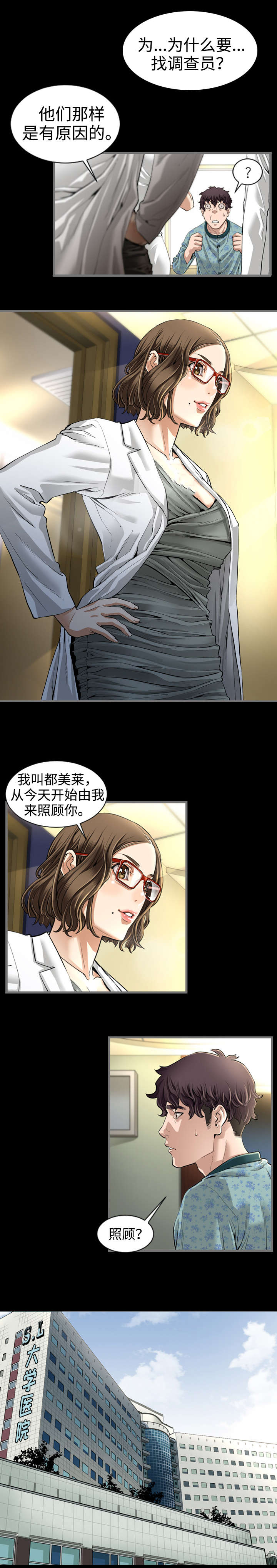 幸存基因漫画,第2章：唯一雄性4图