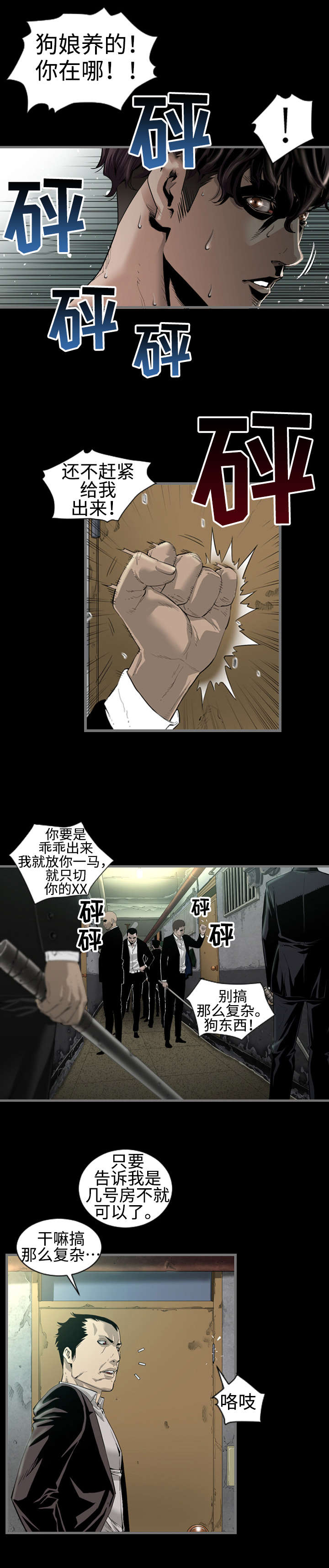 幸存基因漫画,第1章：追杀5图