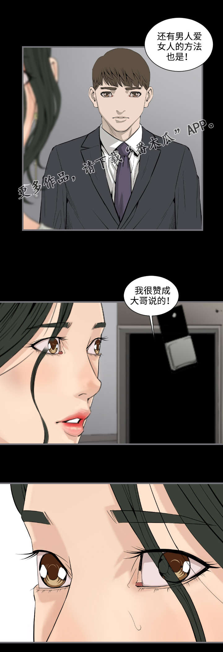 幸存基因漫画,第24章：履行条约5图