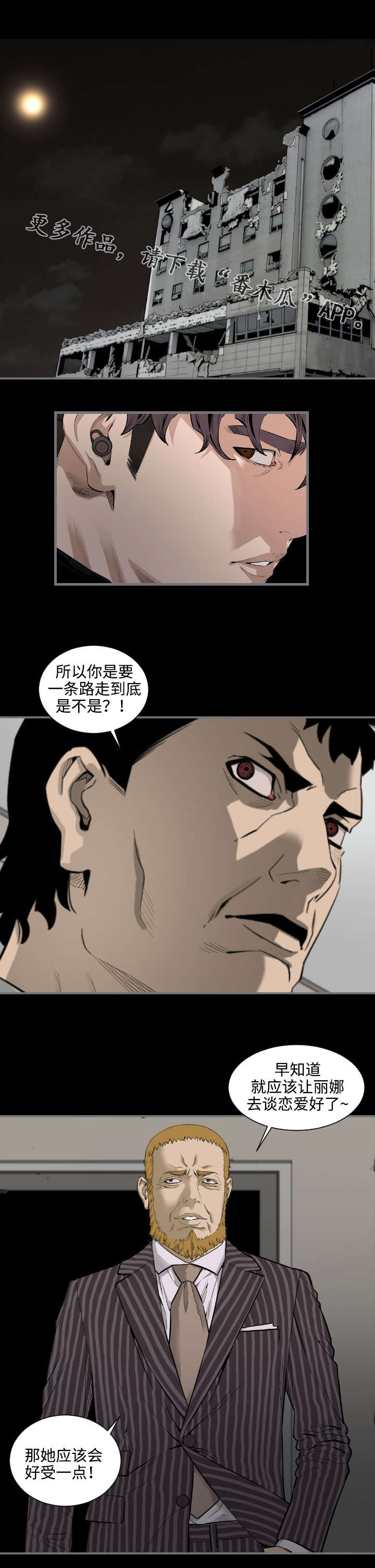 幸存基因漫画,第27章：回收商品1图