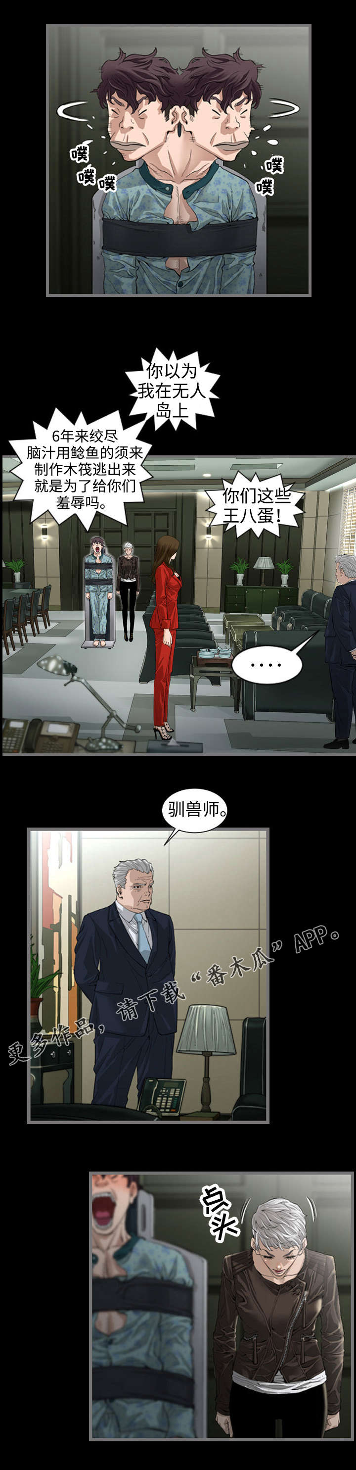 幸存基因漫画,第6章：被抓5图