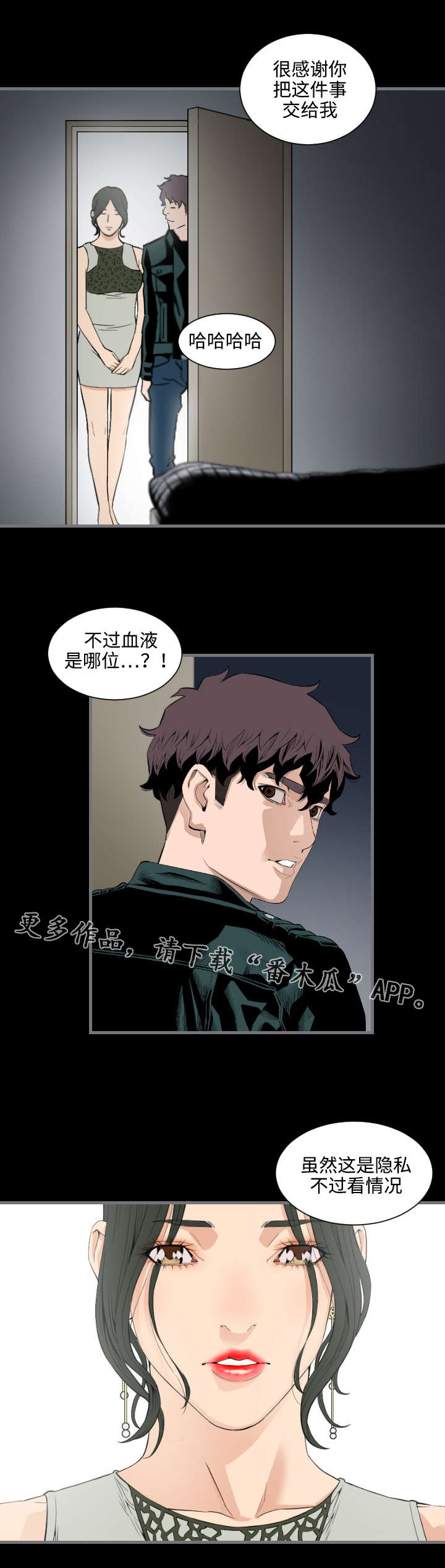 幸存基因漫画,第23章：美人3图