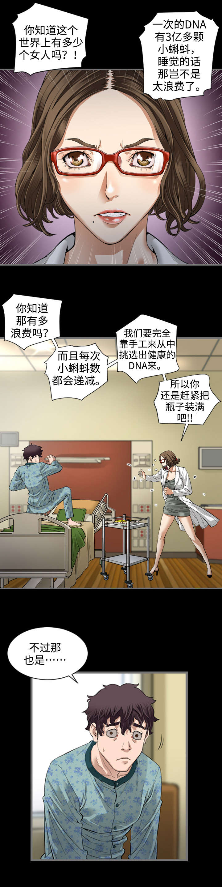 幸存基因漫画,第4章：控制基因1图