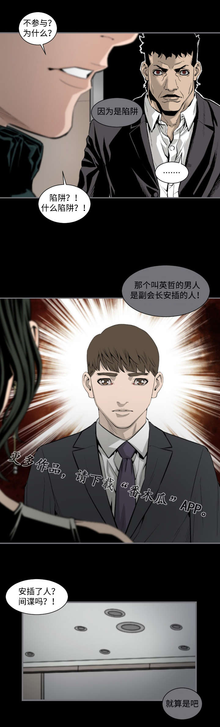 幸存基因漫画,第25章：陷阱3图