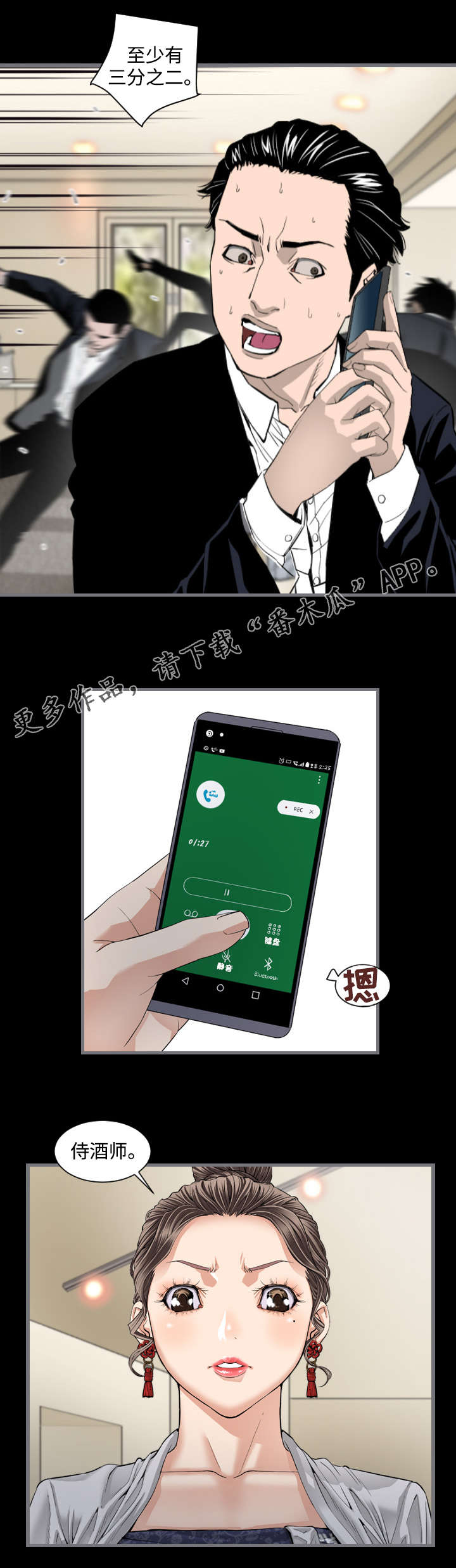 幸存基因漫画,第12章：到此为止2图