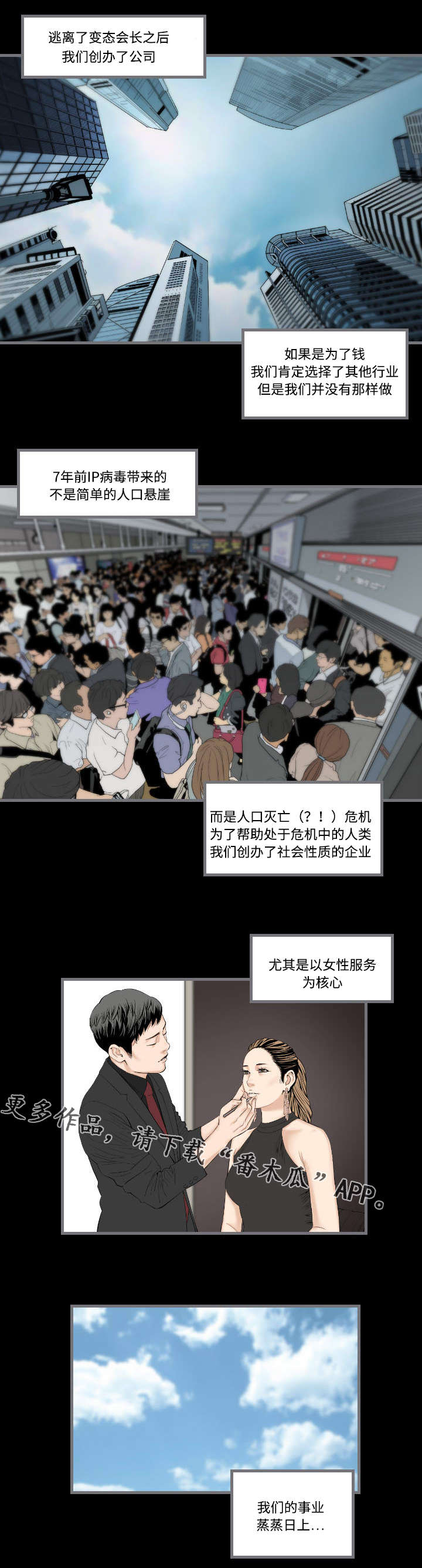 幸存基因漫画,第21章：下班1图