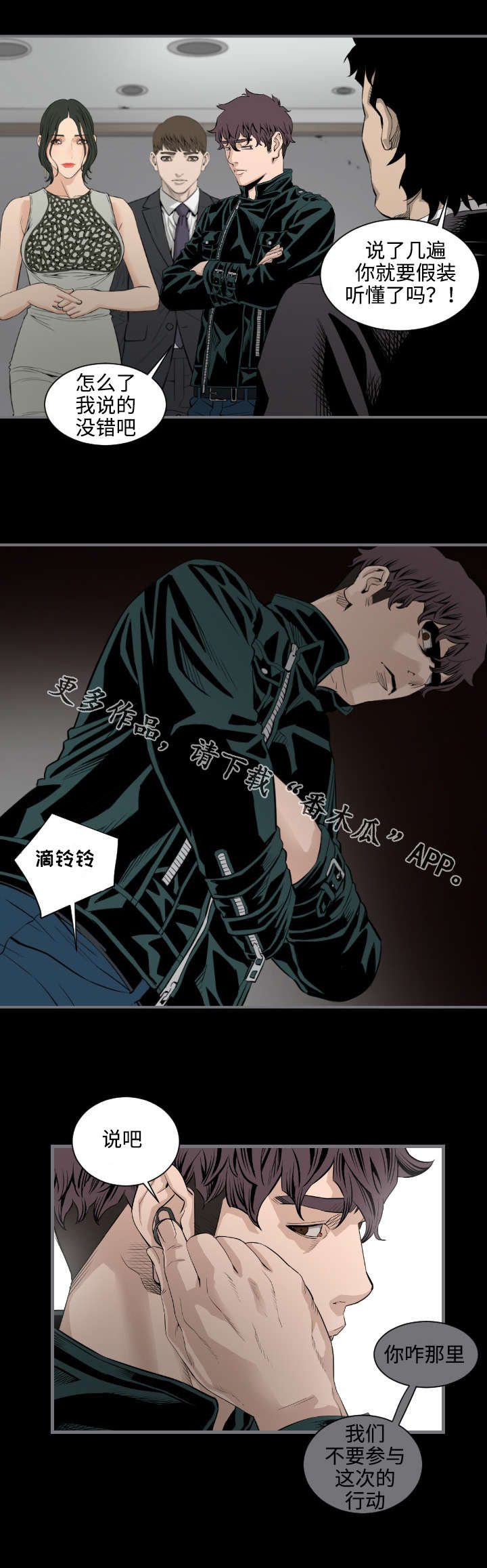 幸存基因漫画,第25章：陷阱2图