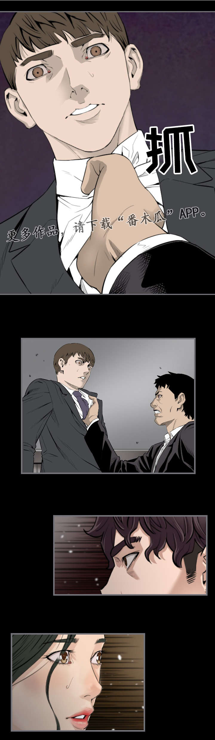 幸存基因漫画,第26章：利用2图