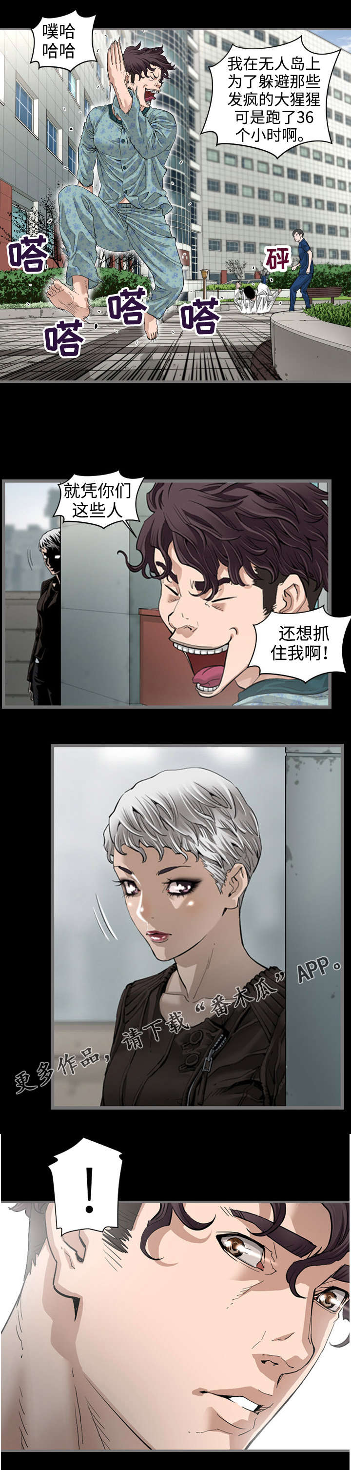 幸存基因漫画,第5章：逃跑2图