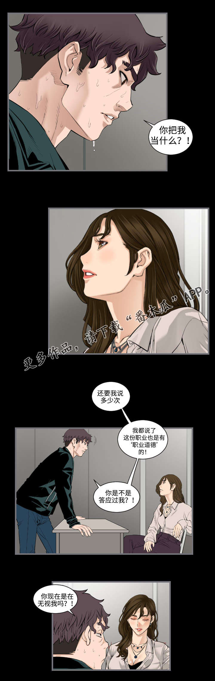 幸存基因漫画,第22章：委托人2图
