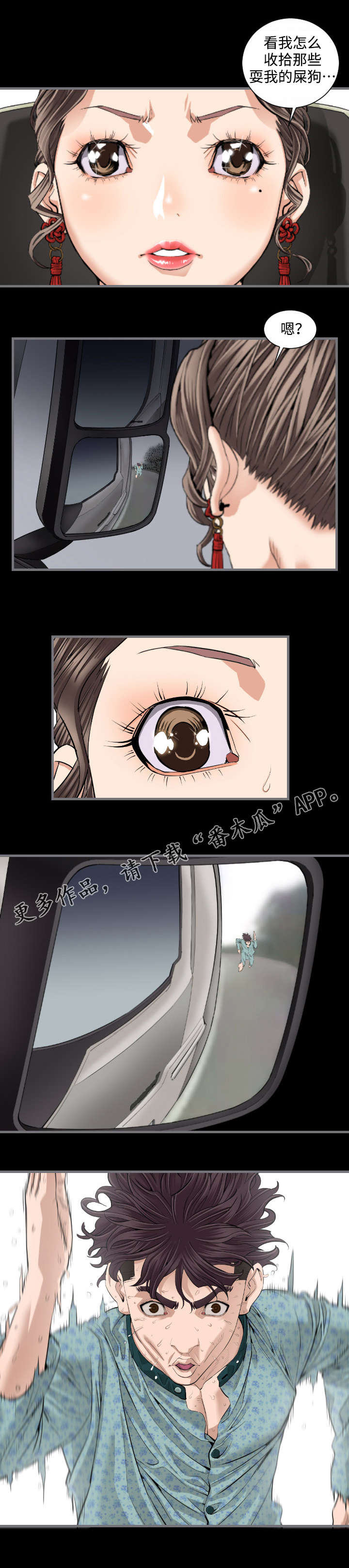 幸存基因漫画,第16章：B计划4图