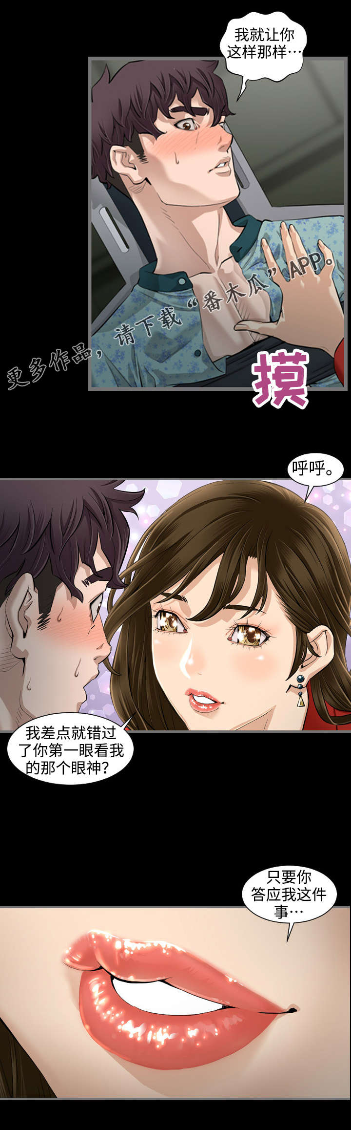 幸存基因漫画,第8章：约定3图