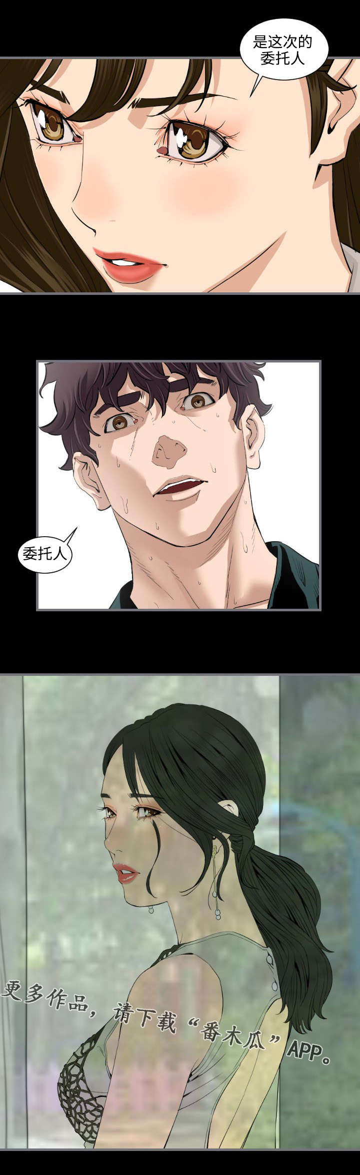 幸存基因漫画,第22章：委托人5图