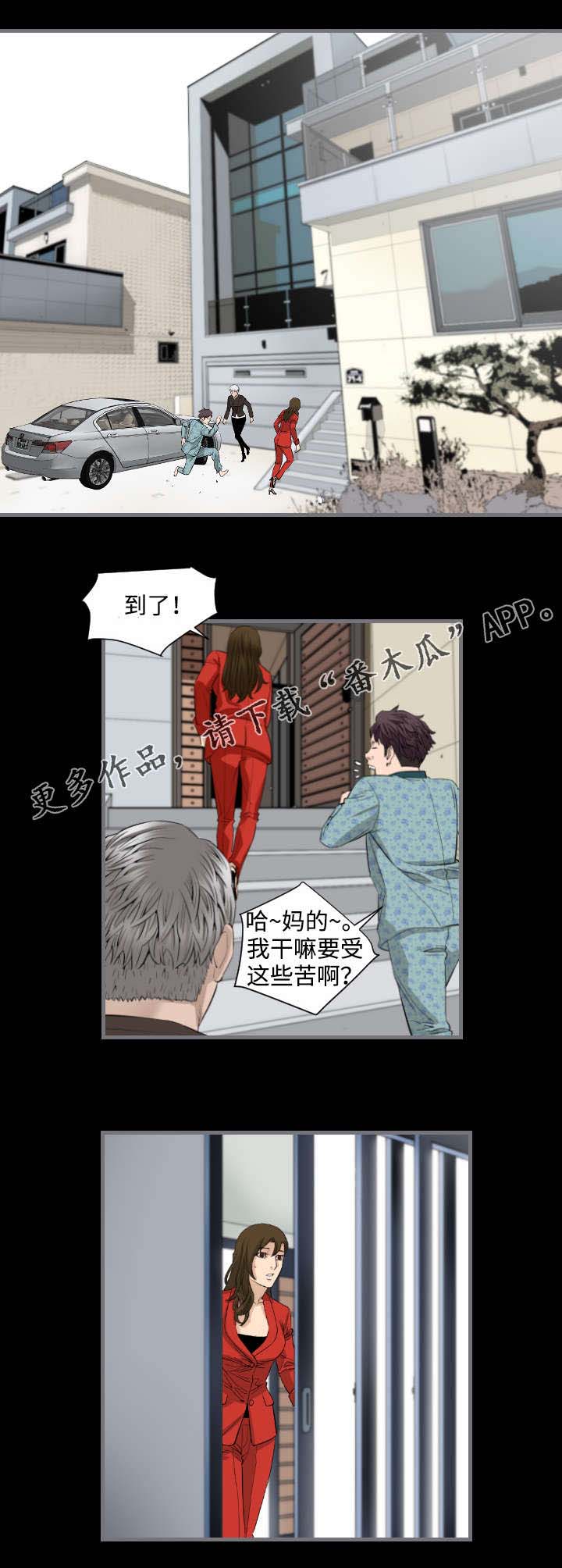 幸存基因漫画,第15章：房间2图