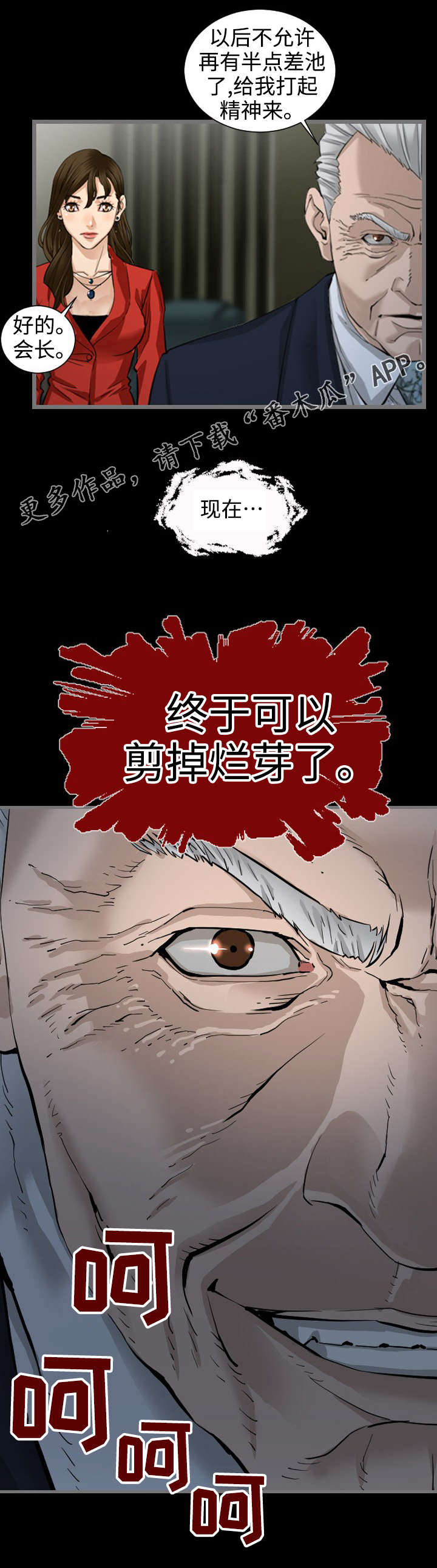 幸存基因漫画,第6章：被抓3图