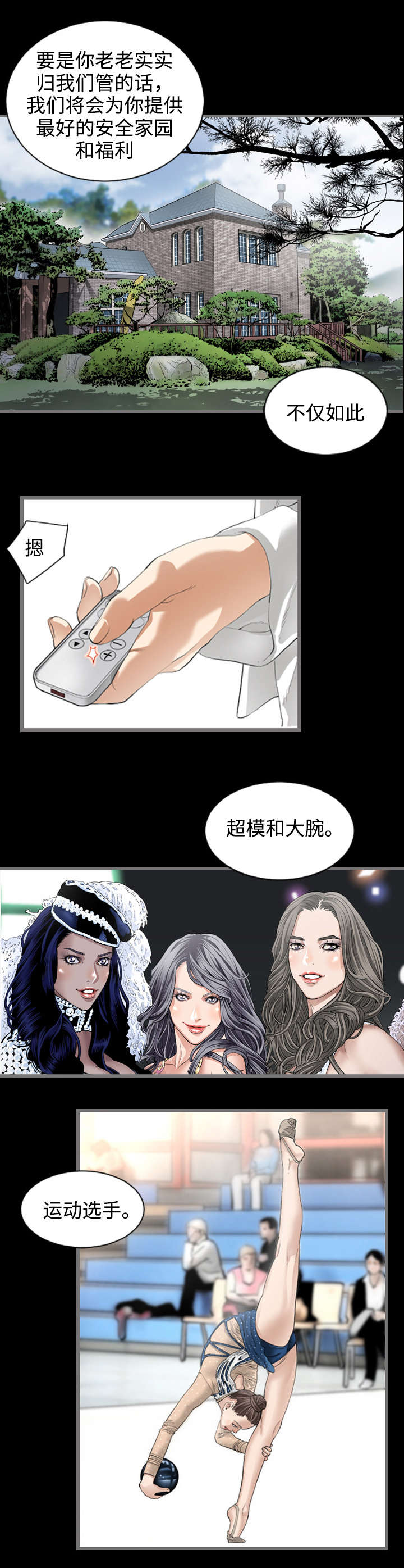 幸存基因漫画,第3章：天堂2图
