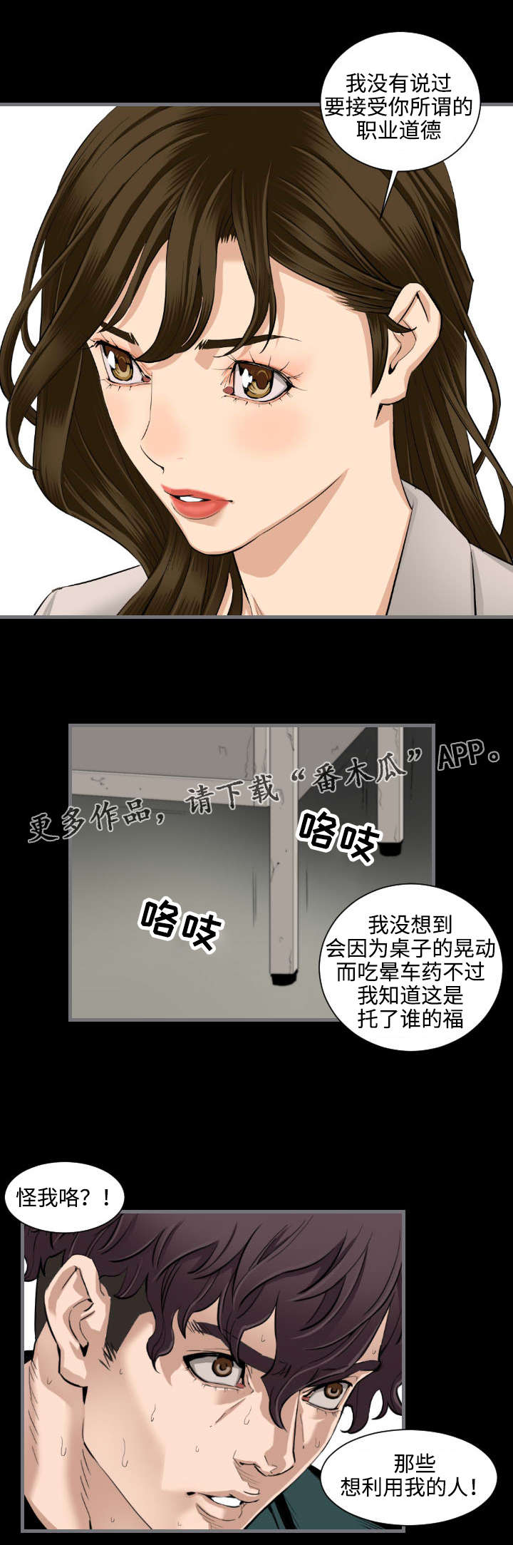 幸存基因漫画,第22章：委托人3图